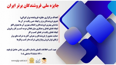 جایزه فروشندگان برتر ایران
