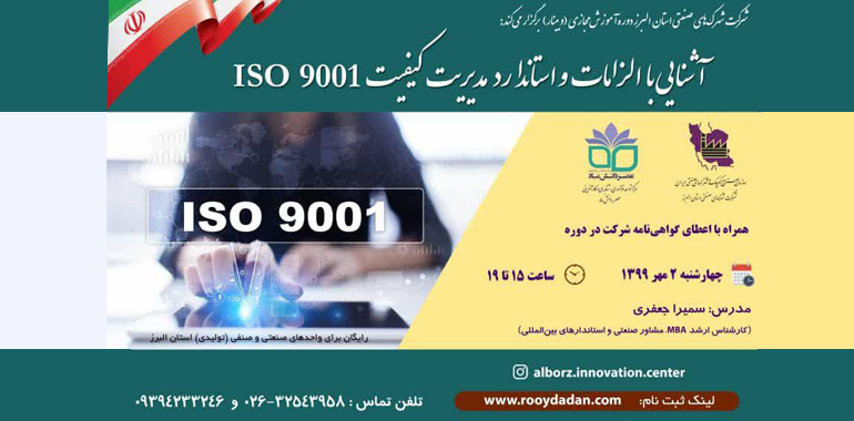 وبینار ISO9001